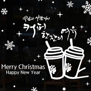 cmi268-눈 내리는 날의 커피한전의 여유-크리스마스스티커