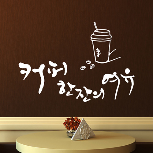 idc277-향긋한 커피한잔의 여유(소형)